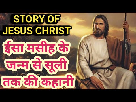           Story Of Jesus Christ  Biography   