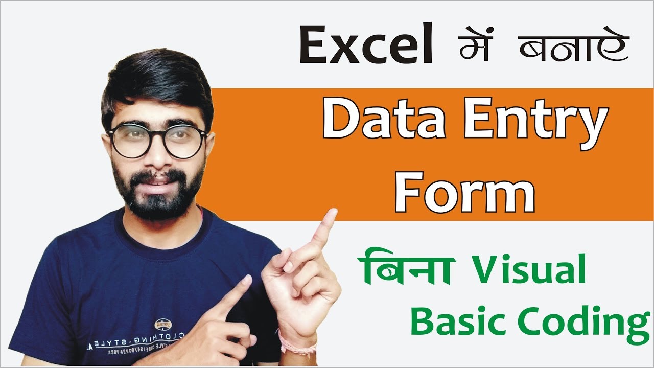 excel data entry form बनाये बिना Visual Basic के - Create a Data Entry ...