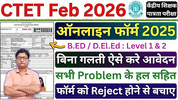 CTET Form Fill up 2025 Kaise Bhare | CTET Online Form 2026 Kaise Bhare | CTET 2026 Form Fill up