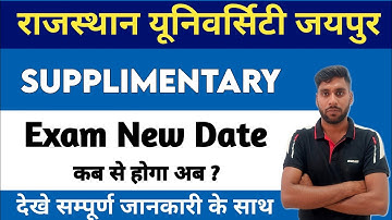 Rajasthan University Supplimentry Exam Kab Hoga | RU UG Supplimentry Exam Time tablet BiG Update