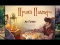 Принц Памперо.  Ас Гувес