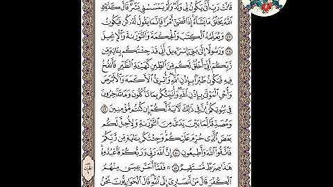 حفظ سورة آل عمران( الوجه ٥٦) من الآية ٤٦ - ٥٢ الشيخ إبراهيم الأخضر.  تجويد