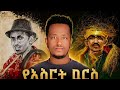 Haacaaluu Hundessaaf Sirba Bahee Bara 2026 