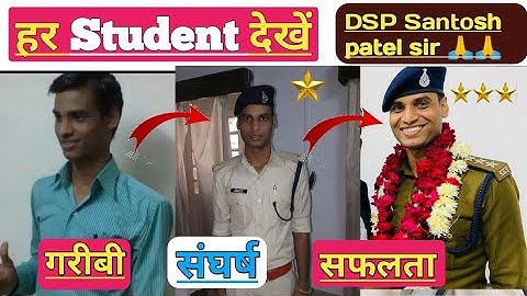 जीरो से हीरो तक का सफर😍🔥 , dsp santosh patel sir full interview #dsp #mppsc #psc #dspsantoshpatel