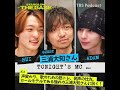 【#14】三浦大知×RUI×ADAM「 声変わり、歌のための筋トレ、発声の仕方。ロールモデルである三浦大知さんに訊く!」