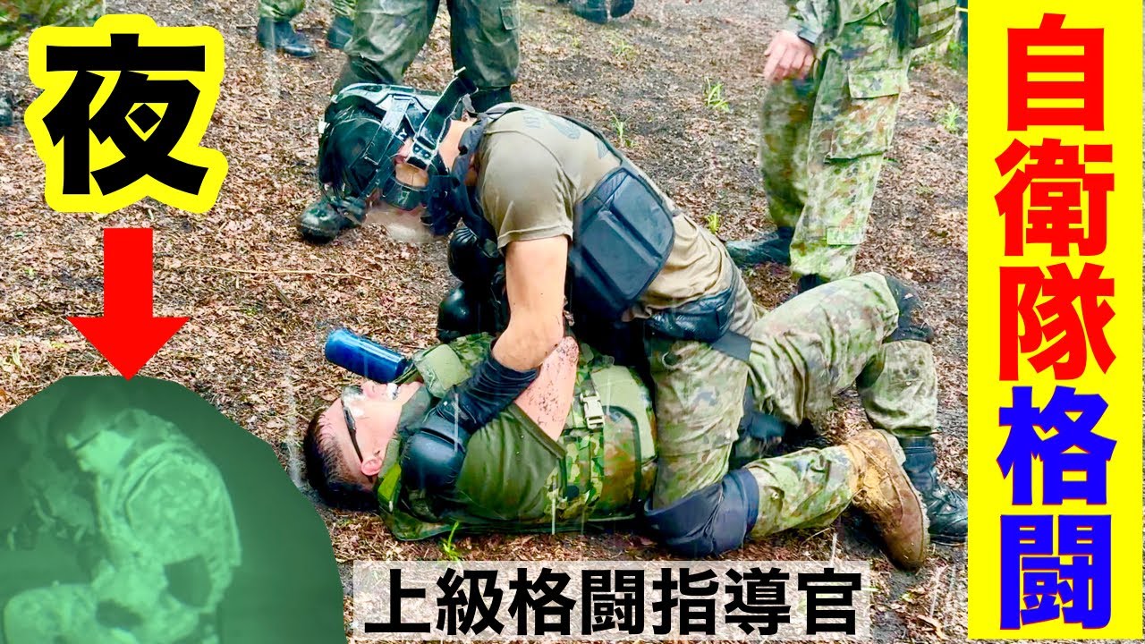 真っ暗で戦う自衛官！格闘訓練をレポート！最後の総合訓練①