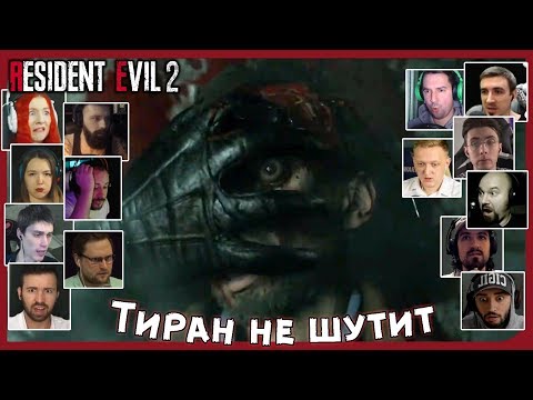 Видео: Реакции Летсплейщиков на Расправу Тирана над Беном из Resident Evil 2 Remake
