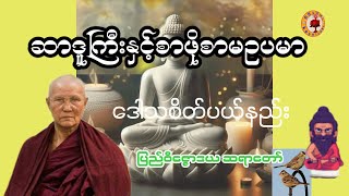 ဆာဒူးကြီးဥပမာ