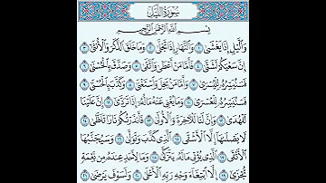 سورة الليل بصوت الشيخ عبدالعزيز الراجحي 