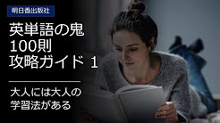 英単語の鬼100則攻略ガイド Youtube