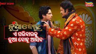 Nuabohu | Best Scenes | Best Odia Serial | Mitali Sargharia | Jagjit | Tarang Serial | Tarang Plus screenshot 3