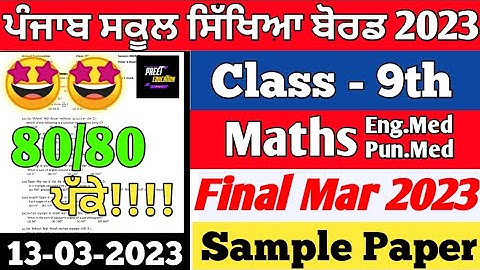 9th Class Maths Exam March 2023 | 13.03.23 | Class 9th Math Paper March 2023 in Eng Pun & Medium