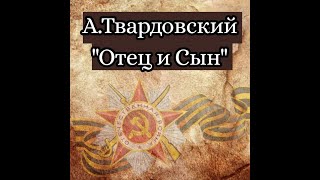 А.Твардовский - 