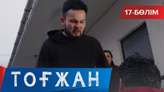 Тоғжан. Телехикая. 17-бөлім