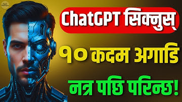 AI को गोप्य हतियार ChatGPT | अहिले सिक्नुस्, नत्र पछि परिन्छ! AI in Nepali | Nepali ThinkSpace