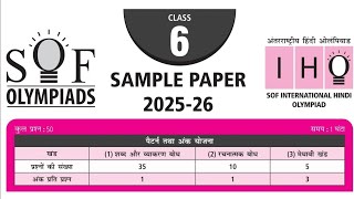 SOF IHO International Hindi Olympiad Class 6 Sample Paper 2025-26 screenshot 5