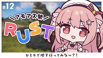 【 RUST 】車が風化したので1からつくる┊︎ #アモアス勢Rust【 #小花衣ももみ / #Vtuber 】