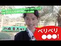 2026サウジカップデー】ベリベリジョッキー戸崎圭太