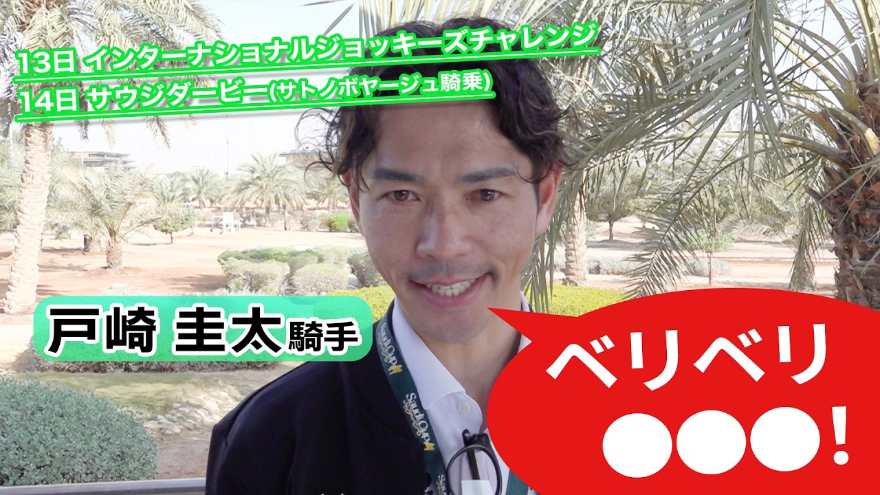 バラ売り可 サウジカップ2026 公式プログラム 両日セット 坂井瑠星 戸崎圭太 バラ売り可 サウジカップ2026 公式プログラム 両日セット 坂井瑠星