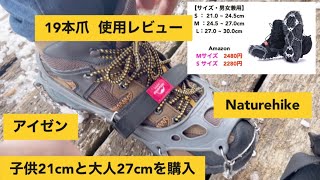 【アイゼン】コスパ最強❗️