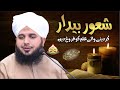 Shaoor bedaar kar deny waly ilm ko faroog dein  complete lecture  muhammad ajmal raza qadri