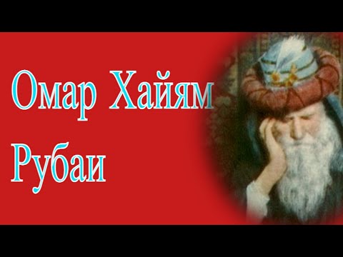 Не забывай, что ты не одинок. Омар Хайям. Цитаты 💯