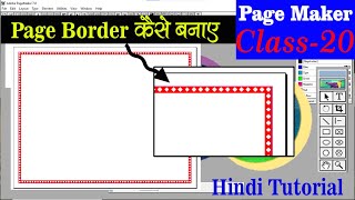 Class 20, How to Create Page Border in Page Maker in Hindi. Simple Dotted Border. very easy step. screenshot 5