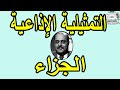 The Rare Radio Drama Al Jazaa Salah Mansour 