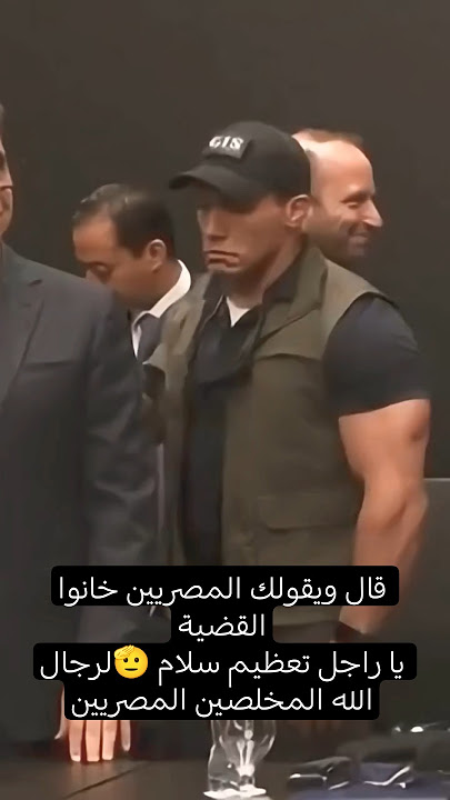 اللقطة اللي سببت جدل تحيه للواء المصري حسن محمود رشاد  اللي ما بعتش القضيه 🫡 #احمد_نور_درويش