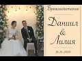 Настал Ваш день | Бракосочетание Данил & Лилия | Свадебная христианская песня