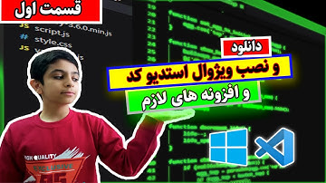 آموزش HTML قسمت اول | دانلود و نصب ویژوال استدیو کد و افزونه لازم