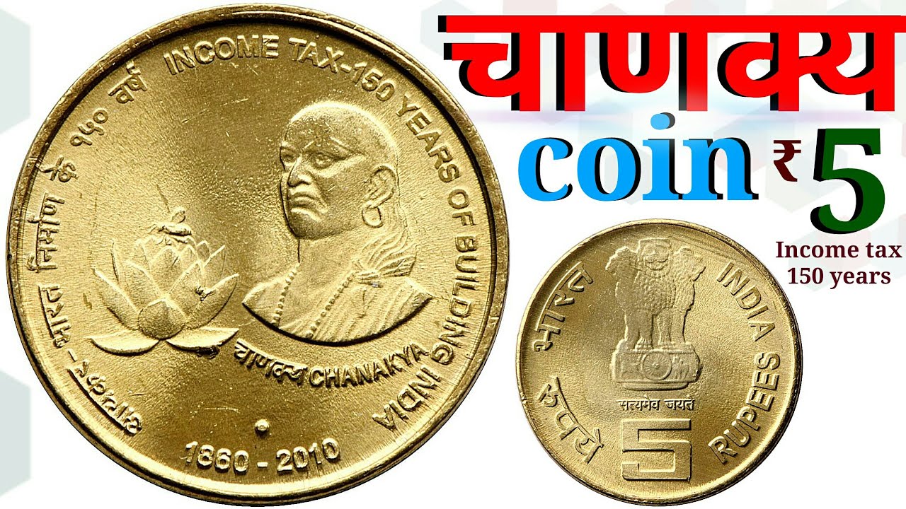 Rare Coin Rs 5 Chanakya Coin Income Tax 5 Rupee Coin YouTube rare-coin-rs-5-chanakya-coin-income-tax-5-rupee-coin-youtube