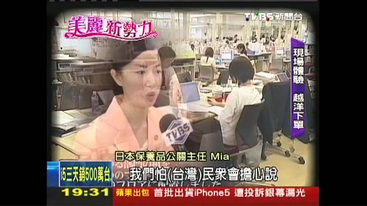 【美丽新势力】“通信贩售”跨台卖　体验行销抢客 - 天天要闻