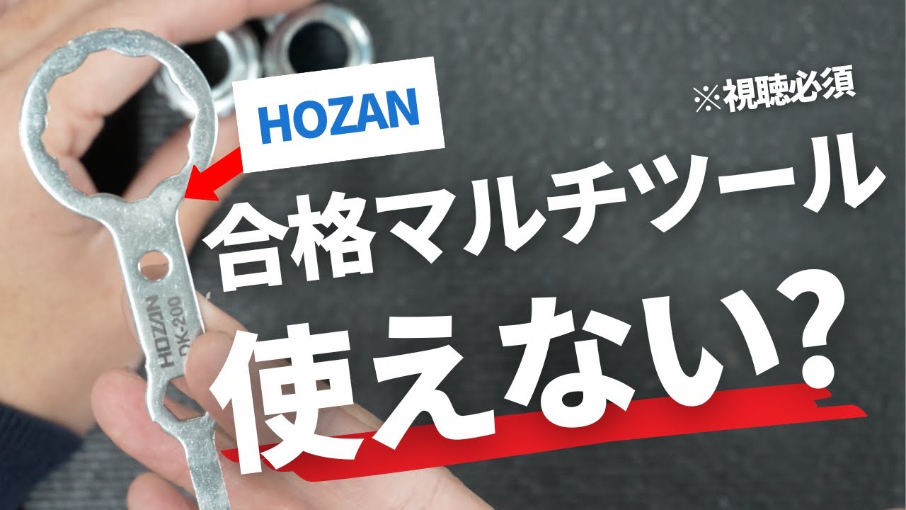 第二種電気工事士】※注意喚起HOZAN合格マルチツールをお使いの方はご