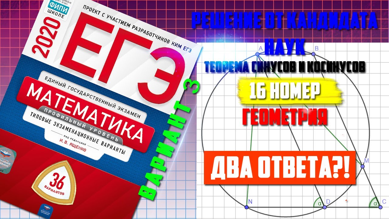 Егэ математика профиль 2023 ященко решения. Математика (ЕГЭ). ЕГЭ 2020 математика. ЕГЭ 2020 математика профиль. Ященко ЕГЭ 2023 математика профиль.