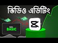      capcut editingcapcut editing tutorial bangla