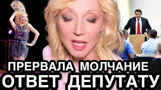 ЛУЧШЕ БЫ ВООБЩЕ НЕ ОТКРЫВАЛА РОТ! Орбакайте Впервые Ответила Депутату Бородину и Сделала Себе Хуже…