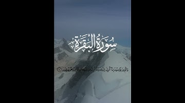 تلاوة خاشعة | الآيات الأولى من سورة البقرة بصوت جميل