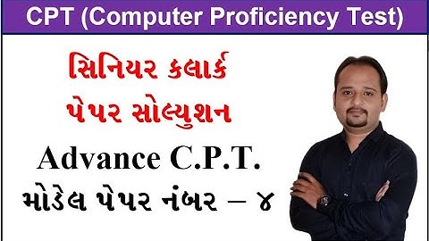 PAPER 4 SOLUTION SENIOR CLERK ADVANCE CPT MODEL PAPER | CPT - Computer Proficiency Test