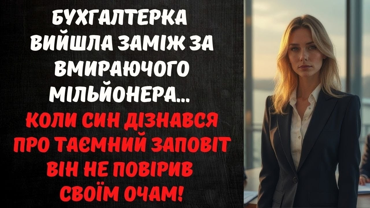 ОСТАННЄ БАЖАННЯ БАГАТІЯ ОДРУЖИТИСЯ З ЖІНКОЮ, ЯКУ ВІН ЛЕДЬ ЗНАВ