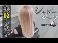 【シャドールーツ】やり方全公開