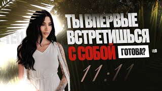 видео: Пройти боль, НАЙТИ СЕБЯ и пробудиться | Хочешь перемен — ВКЛЮЧИ! Женский Кэмп 11:11 | Лилия Багирова картинка: Пройти боль, НАЙТИ СЕБЯ и пробудиться | Хочешь перемен — ВКЛЮЧИ! Женский Кэмп 11:11 | Лилия Багирова