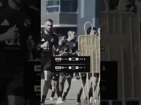 جامليني المره دي الاهلي و بورتو