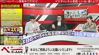 チャリロト公式Youtube加藤慎平の「ぺーちゃんねる」 - チャリロト公式Youtube 加藤慎平の「ぺーちゃんねる」Vol.269 いわき平競輪場 能登半島支援　万博協賛　日本選手権競輪 [ＧⅠ] 05/01（水）【2日目】 #いわき平競輪 #いわき平競輪