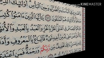 قراءة كل يوم صفحة من القرآن الكريم سورة البقرة صـ 27 QURAN KARIM SURAT ALBAKARA PAGE 27 تلاوة مباركة