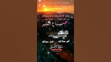 تلاوة خاشعة عطرة مباركة جميلة عذبة للشيخ ماهر المعيقلي ماتيسر من سورة الأعلى