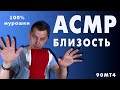 Что такое АСМР 100% МУРАШКИ 💖 Ролевая ИГРА ASMR, еда, массаж и поцелуй