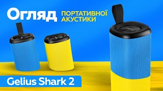 ОГЛЯД Колонки Gelius Shark 2. Портативна акустика, яку можна розділити на 2 окремі колонки