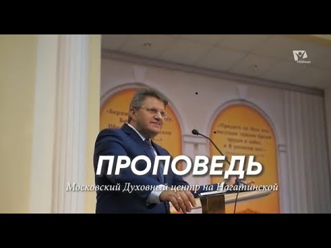 За кого почитаете Меня | Проповеди в Москве