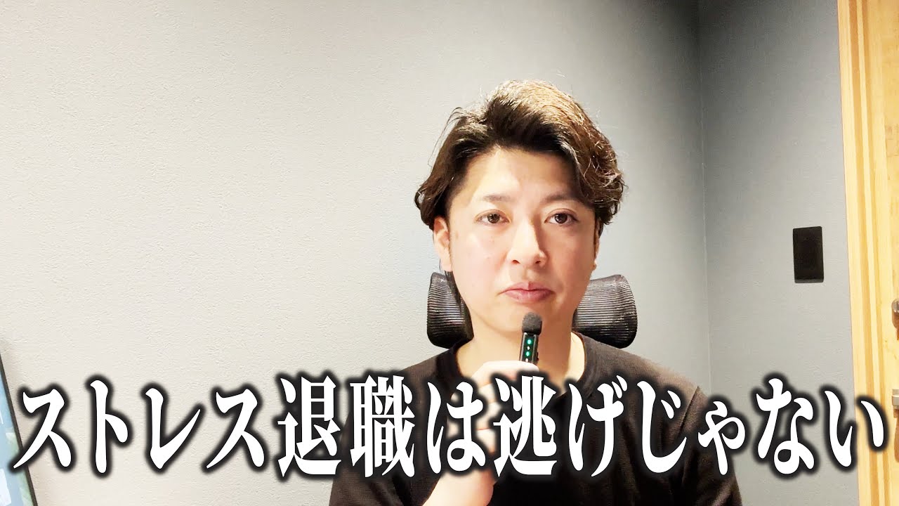 仕事を辞めるのは逃げじゃない｜ストレスで退職する人たちの本当の理由